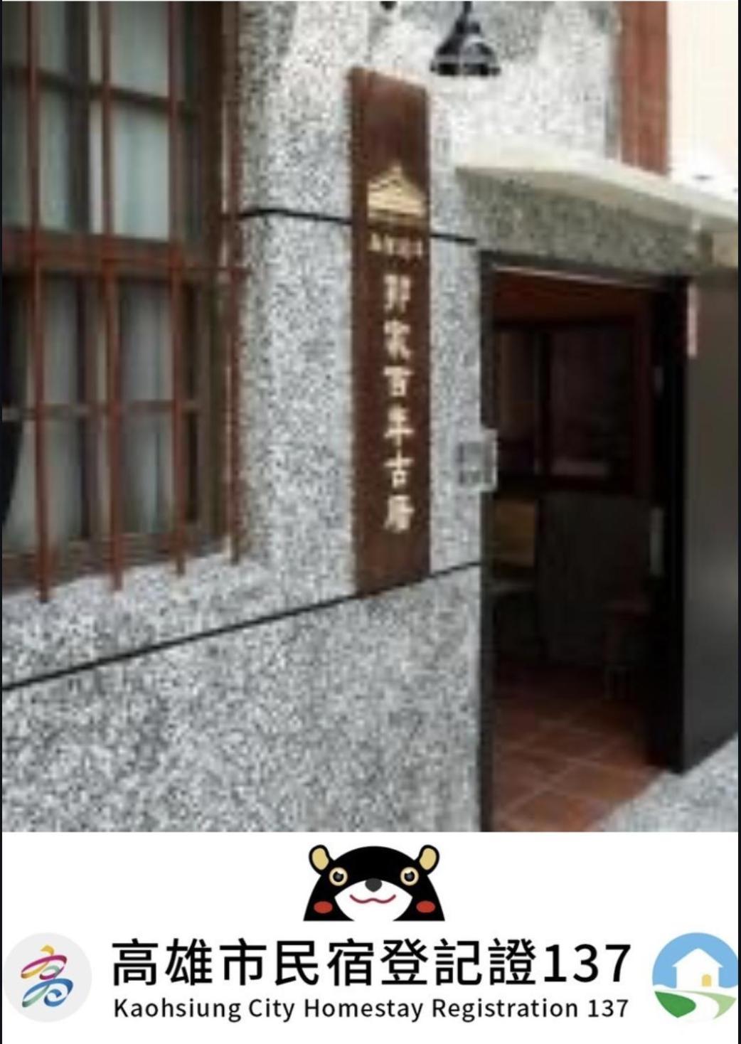 左營蓮潭郭家百年古厝 Hotel Kaohsiung Bagian luar foto